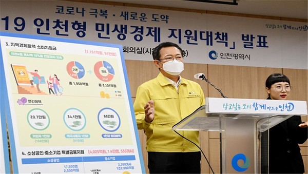 ▲박남춘 인천시장이 ‘21.1.20. 코로나19 인천형 민생경제 지원대책을 발표하고 있다.