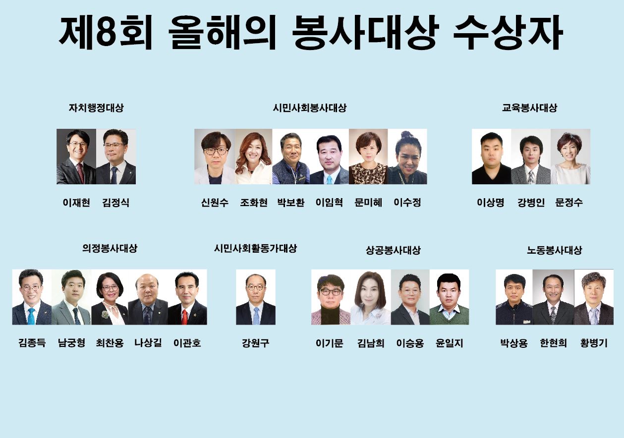 ▲제8회 올해의 봉사대상 수상자