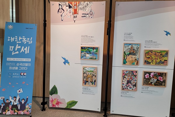 어린이들이 그린 순국선열 기획전