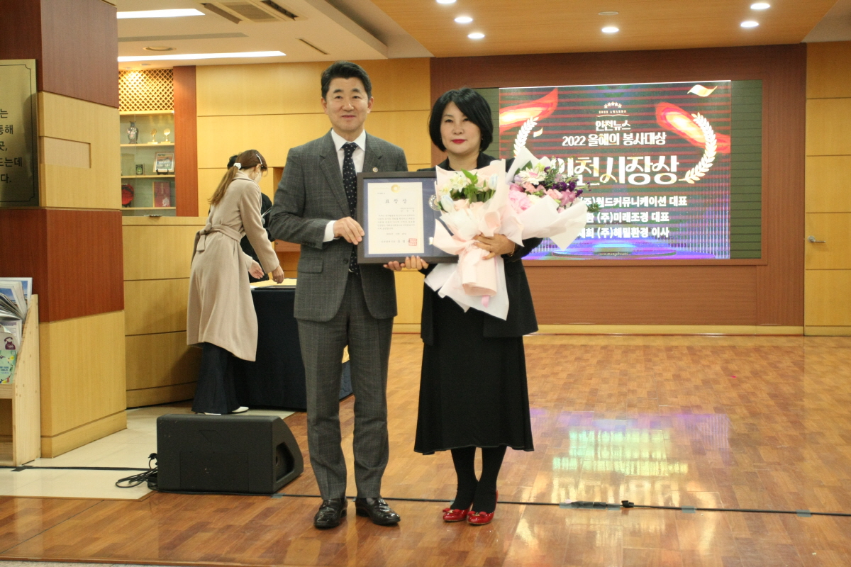 ▲제9회 올해의 봉사대상에서 강선영 (주)월드커뮤니케이션 대표가 인천시장상을 수상했다.