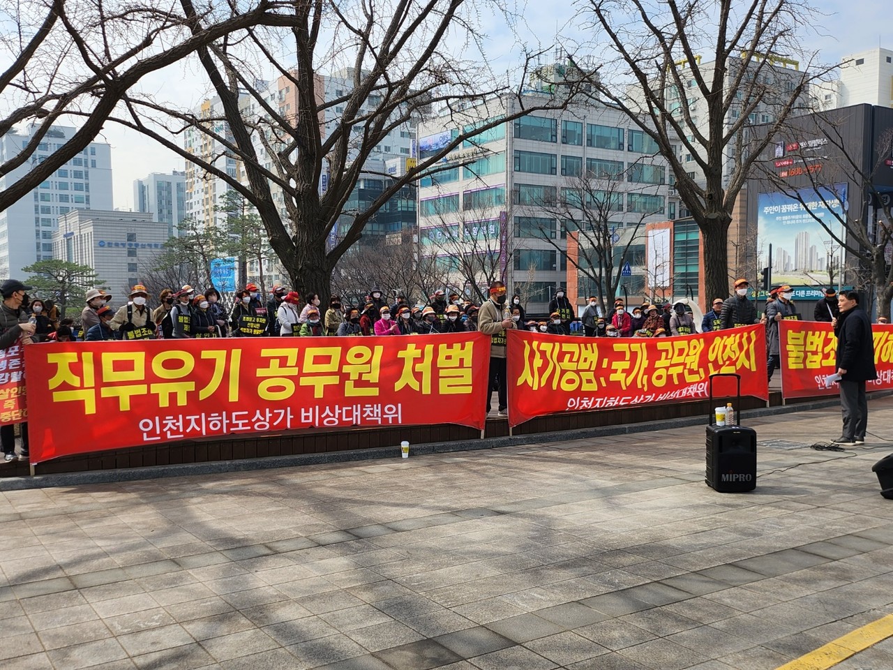 ▲22일 오전11시 인천시청앞에서 인천지하도상가 바상대책위가 기자회견을 진행했다.