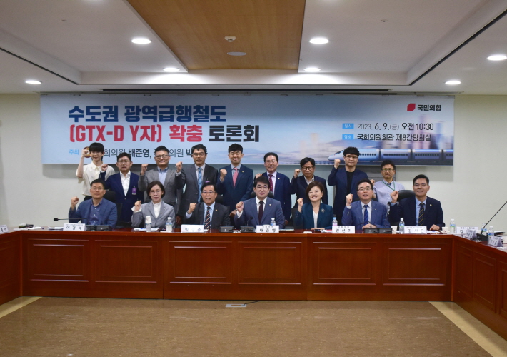 ▲9일 오전 배준영 의원과 박성중 의원은 의원회관 제8간담회의실에서 수도권 광역급행철도 확충 토론회를 개최했다.