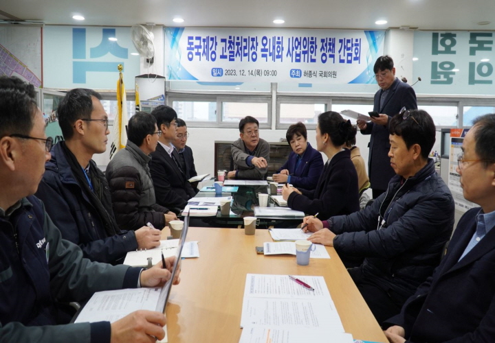 ▲14일 오전 9시 허종식 의원이 동국제강 고철처리장 옥내화 사업위한 정책 간담회를 개최했다.