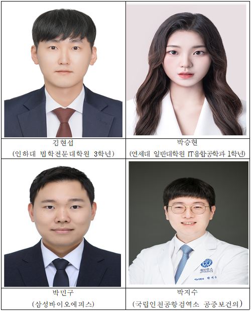 ▲2023년 대한민국 인재상에 선발된 인천 대학생·청년 4명