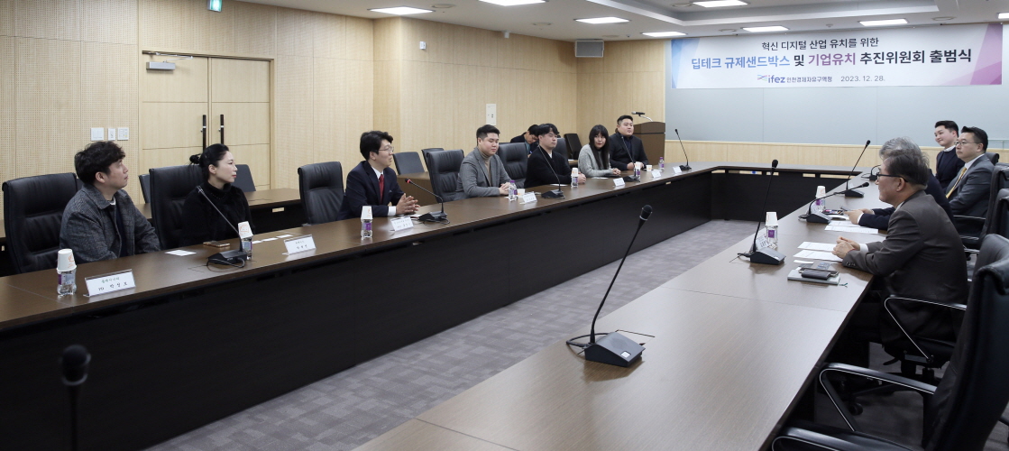 ▲28일 인천경제청이 딥테크 규제샌드박스 및 기업유치 추진위원회 출범식을 개최했다.