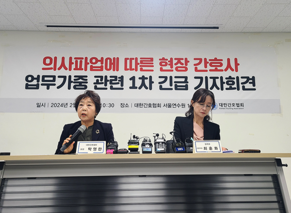 대한간호협회의 의료파업에 따른 현장 간호사 업무가중 관련 1차 긴급 기자회견. 협회 포토 
