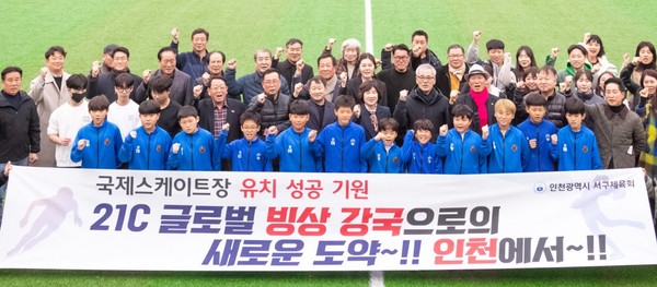 ‘국제스케이트장 유치 성공 기원 궐기대회’ . 서구체육회 포토