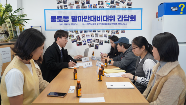 모경종 예비후보가 불로동 발파반대비대위 소속 주민들한테 택지조성 과정에서 발견된 암반 발파의 문제점에 대해 듣고 있다. 캠프 포토