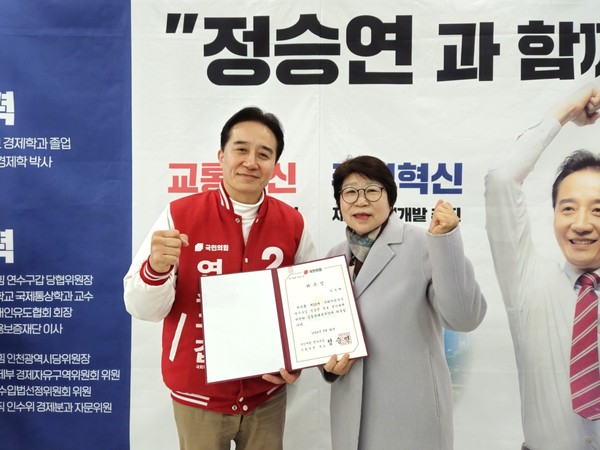 정승연 후보와 김성해 전 연수구의회 의장. 캠프 포토
