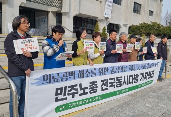 '의료대란'에 따른 민주노총 인천본부 인천시청 앞 기자회견. 노조 포토