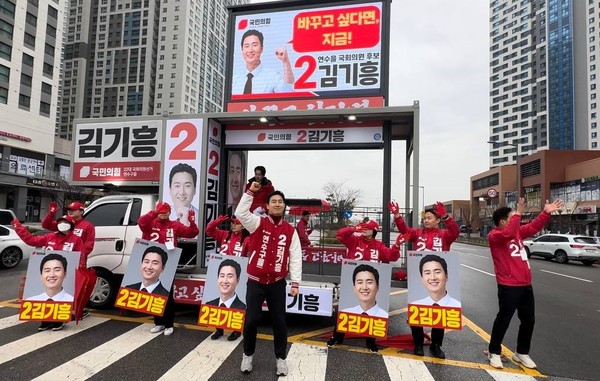 국민의힘 인천 연수구을 김기흥 후보, 22대 국회의원 선거 출정식 모습. 캠프 포토