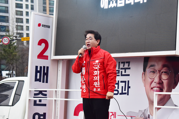 국민의힘 배준영 후보, 22대 국회의원 선거 출정식 모습. 캠프 포토