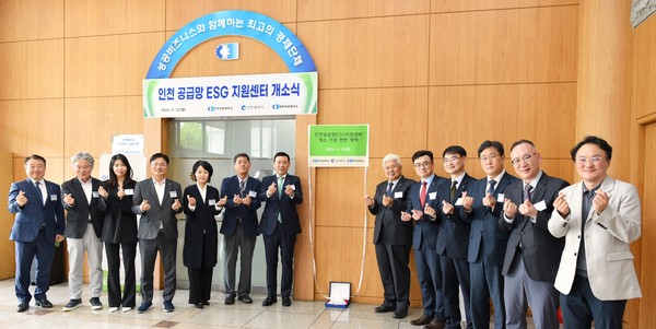 인천 공급망 ESG 지원센터 개소식 모습. 인천상공회의소 포토