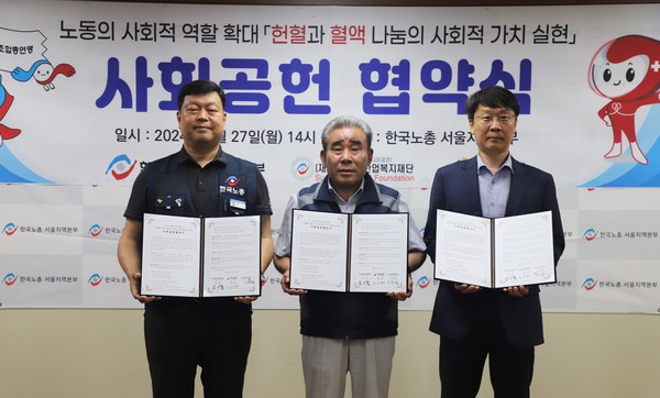 사회공헌협약식...좌로부터 류기섭 상임이사, 김기철 의장, 문영주 팀장.