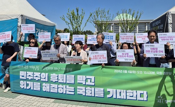 국회정문 앞 기자회견. 참여연대 제공
