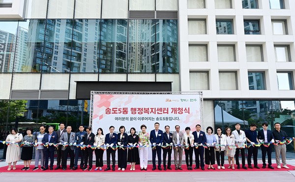 송도5동 행정복지센터 개청식에서 테이프 커팅식 기념촬영을 하고 있다. 연수구 포토