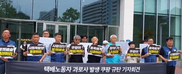 택배노동자과로사대책위원회 기자회견. 김철관 기자