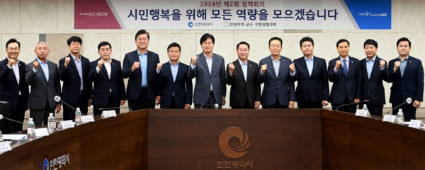 유정복 인천시장이 8일 시청 영상회의실에서 열린 '2024년 제2회 군수·구청장 정책회의'에서 군수·구청장과 기념촬영을 하고 있다. 인천시 포토