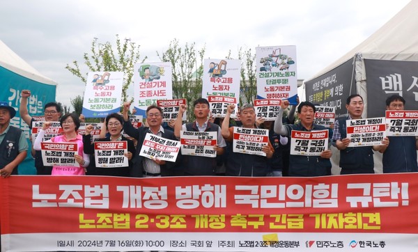 국회 정문 앞 기자회견. 한국노총 제공