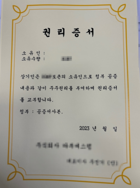 범행에 사용된 허위 권리증서. 인천경찰청 제공