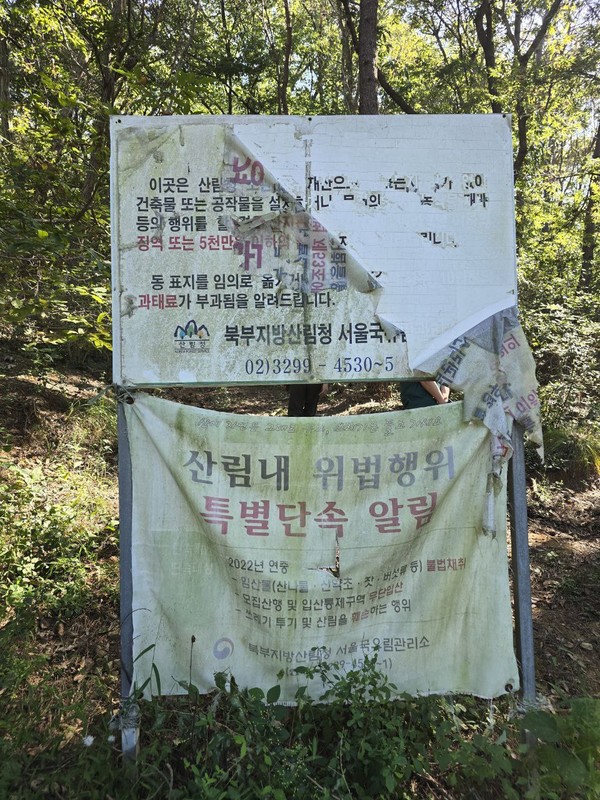 인천 중구 덕교동 산44번지 입구에 설치된 산림청 안내판. 인천뉴스 포토
