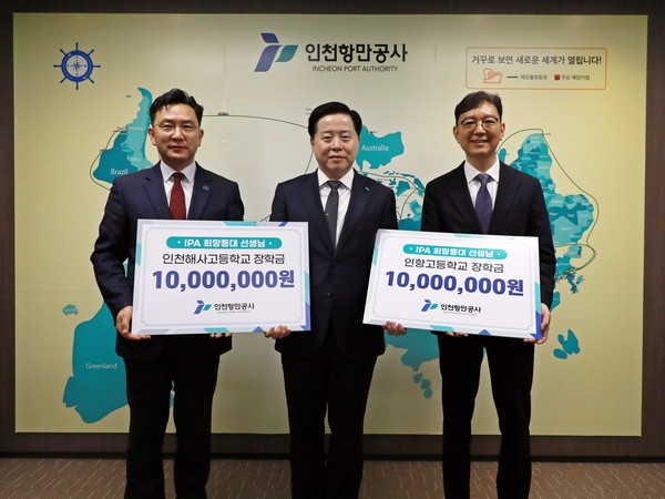 인항고등학교·인천해사고등학교에 장학금 전달식을 마치고 기념촬영을 하고 있다. 사진 왼쪽부터 인천해사고등학교 양희복 교장, 인천항만공사 이경규 사장, 인항고등학교 조병남 교장. IPA 포토