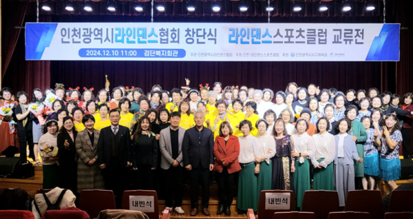 인천광역시라인댄스협회 창단식 기념촬영. 협회 포토