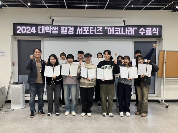 2024 대학생 환경 서포터즈 에코나래 수료식. 에코센터 포토