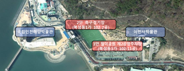 월미도 국립인천해양박물관 일원 공영주차장 확충안 1･2. 인천뉴스