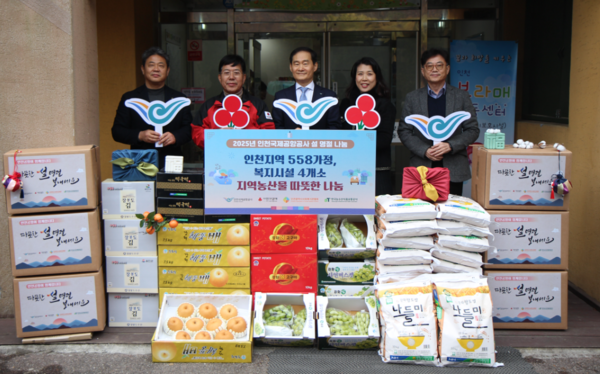 21일 인천시 중구 인천보라매아동센터에서 진행된 ‘설 맞이 지역농산물 나눔 전달식’에서 인천국제공항공사 김범호 부사장(사진 가운데)이 참석자들과 함께 기념촬영을 하고 있다. 공사 제공