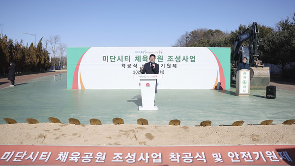 김정헌 중구청장이 미단시티 체육공원 조성사업 착공식에서 축사를 하고 있다. 중구 포토