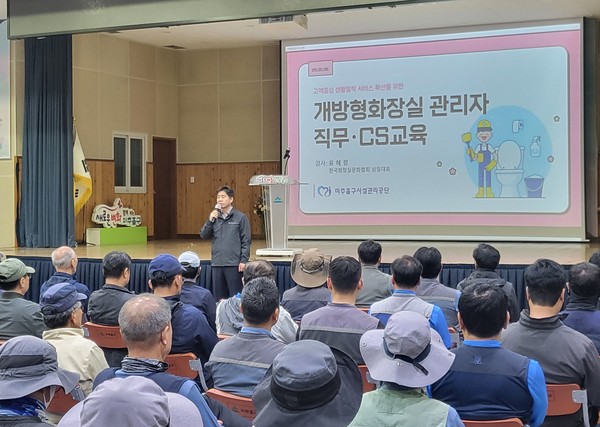 미추홀구시설관리공단 직원들이 개방형화장실 관리자 직무 역량 강화 및 고객 응대 교육을 받고 있다. 미추홀구 포토