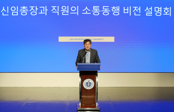 이인재 총장의 소통 동행 비전설명회. 대학 제공