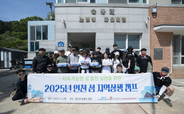 ㈜얀센백신 임직원들이 옹진군 승봉도에서 구급함 전달식을 갖고 기념촬영을 하고 있다. 관광공사 포토