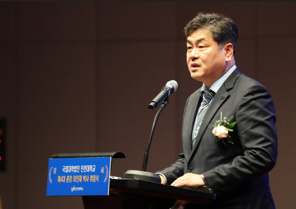 이인재 국립인천대학교 총장. 인천대 포토