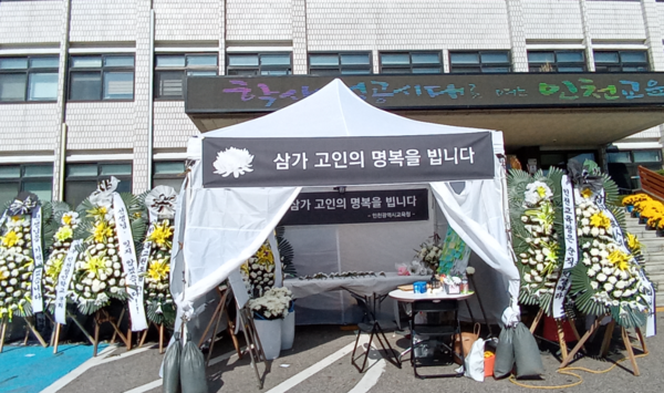 인천시교육청 앞에 마련됐던 모 초등학교 특수교사 추모 공간.  인천뉴스 포토