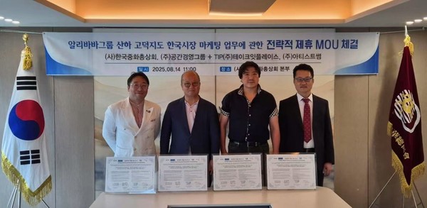 (사)한국중화총상회와 알리바바그룹 고덕지도의 한국시장 마케팅 업무에 관한 협약식. (왼쪽부터 임동구 (주)공간경영그룹 대표, 원국동 한국중총 회장, 조민철 (주)테이크잇플레이스 대표, 조규민 (주)아티스트 썸 대표). 한국중총 포토