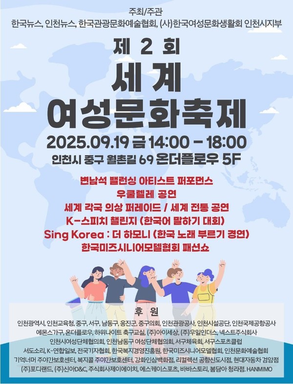제2회 세계여성문화축제 포스터. 한국관광문화예술협회 포토