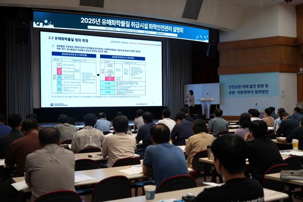 참여기업을 대상으로 인천지역 유해화학물질 취급시설 화학안전관리 설명회를 진행하고 있다. 인천상의 포토