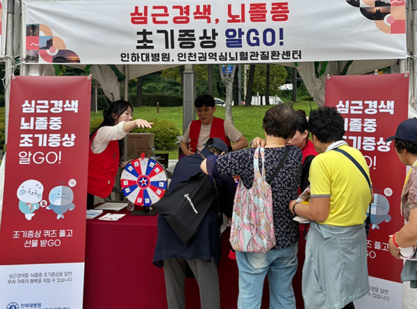 인하대병원 인천권역심뇌혈관질환센터가 옹진군민의 날 행사에서 심근경색·뇌졸중 조기증상 알리기 캠페인을 진행하며 주민들이 퀴즈 이벤트에 참여하고 있다. 인하대병원 포토