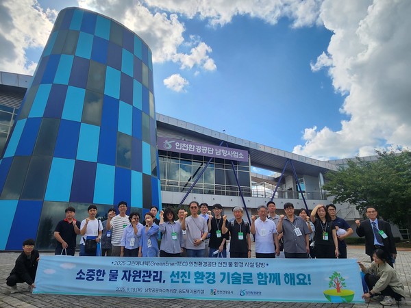2025그린에너텍 참가자들이 탐방을 마치고 기념촬영을 하고 있다. 환경공단 포토