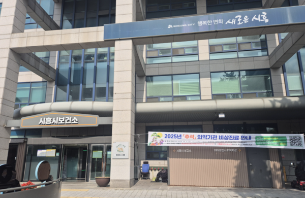 시흥시보건소. 시흥시 포토