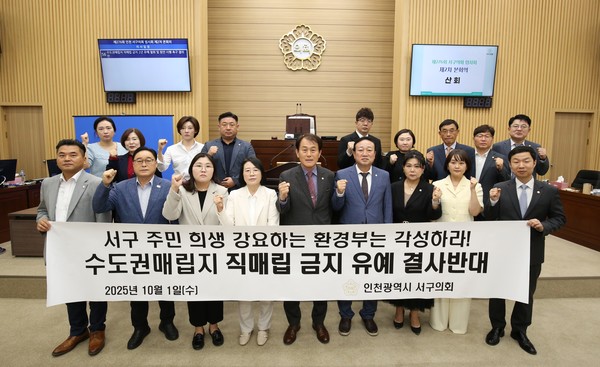서구의회 의원들이 수도권매립지 직매립 금지 유예 철회를 촉구하고 있다. 구의회 포토