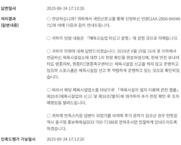 국민권익위 답변 내용