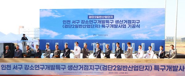 인천 서구 검단2일반산업단지(강소연구개발특구 생산거점지구) 기공식에서 내빈들이 시삽을 하고 있다. iH 포토