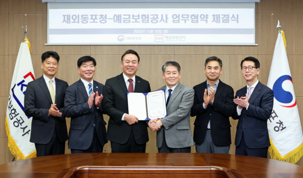 유재훈 예금보험공사 사장과 김경협 재외동포청장(사진 가운데 오른쪽). 동포청 제공