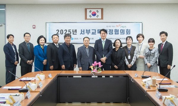 2025년 서부교육행정협의회. 서구 포토