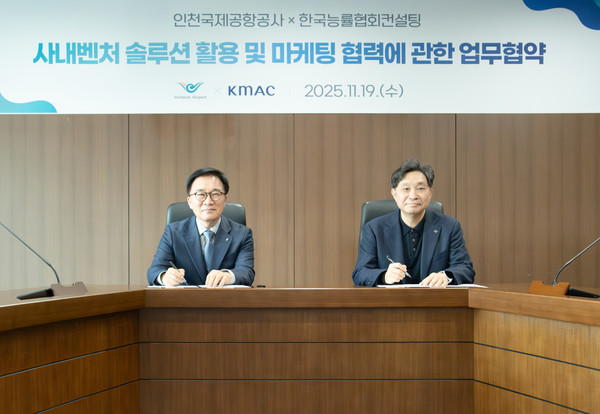 ‘사내벤처 솔루션 활용 및 마케팅 협력에 관한 업무협약식’에서 인천국제공항공사 공항산업기술연구원 송치웅 원장(사진 오른쪽)이 한국능률협회컨설팅 한수희 대표이사(사진 왼쪽)와 협약서에 서명하고 있다. 공항공사 포토