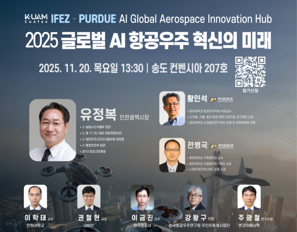 2025 글로벌 AI 항공우주 혁신의 미래 심포지엄 포스터. IFEZ 제공