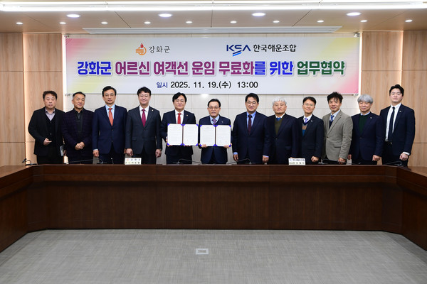 ‘강화군 어르신 여객선 운임 무료화를 위한 업무협약‘ 기념 사진촬영을 하고있다. 강화군 포토